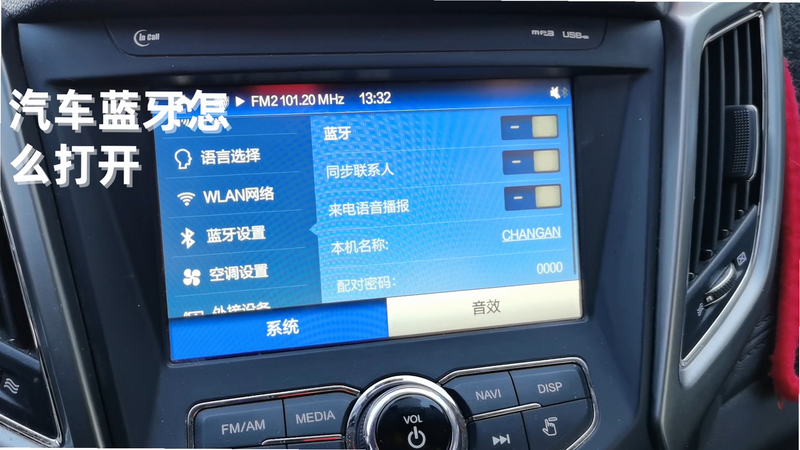 汽车音乐歌曲 安卓版 蓝牙连接故障 解决方法