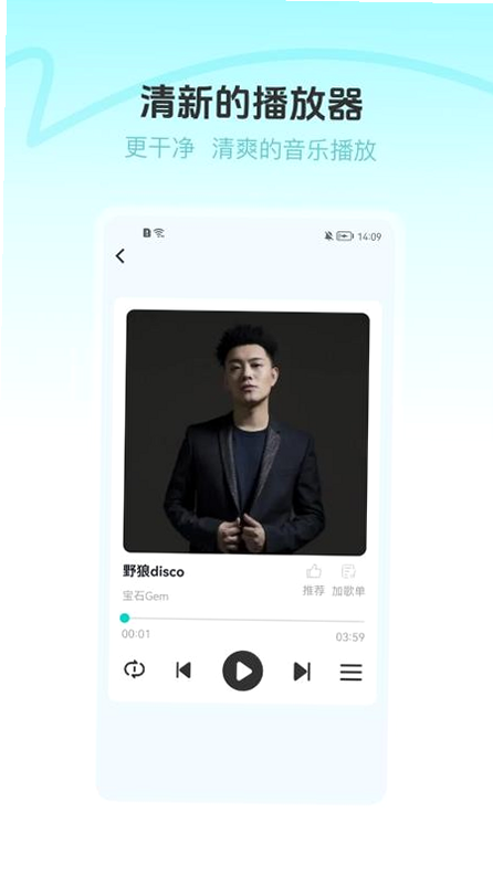 汽车音乐歌曲 安卓版 免费听歌 歌单推荐