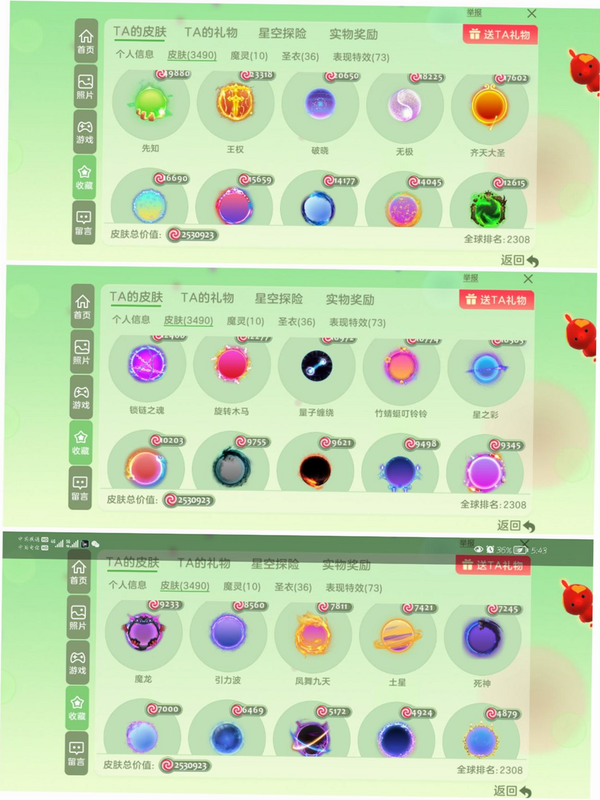球球绝杀 安卓版 游戏角色技能表