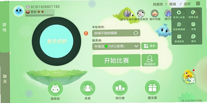 球球绝杀截图3