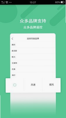 遥控器万能助手 安卓版 操作界面 预览