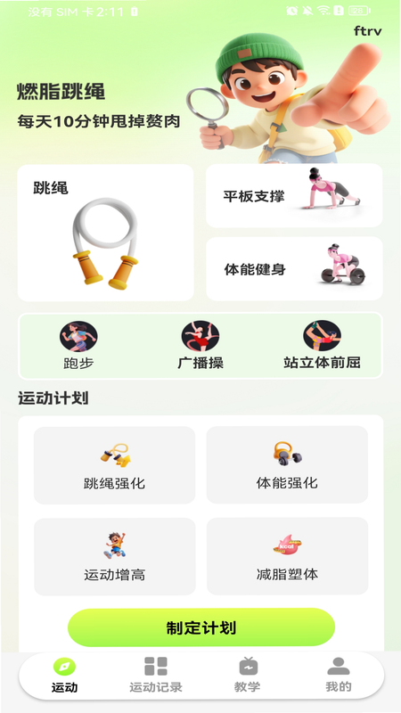 打卡锻炼跳绳多多软件 安卓版 权限设置 后台运行