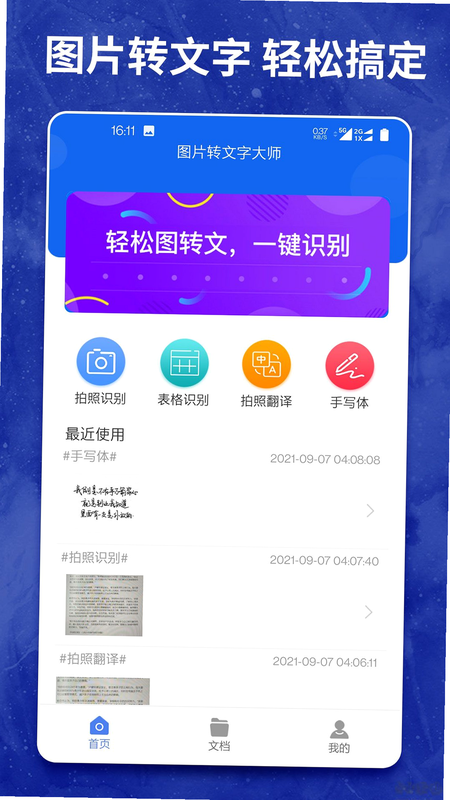 图片加文字大师 安卓版 用户界面展示