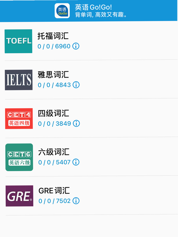 英语GoGo 安卓版 功能界面预览