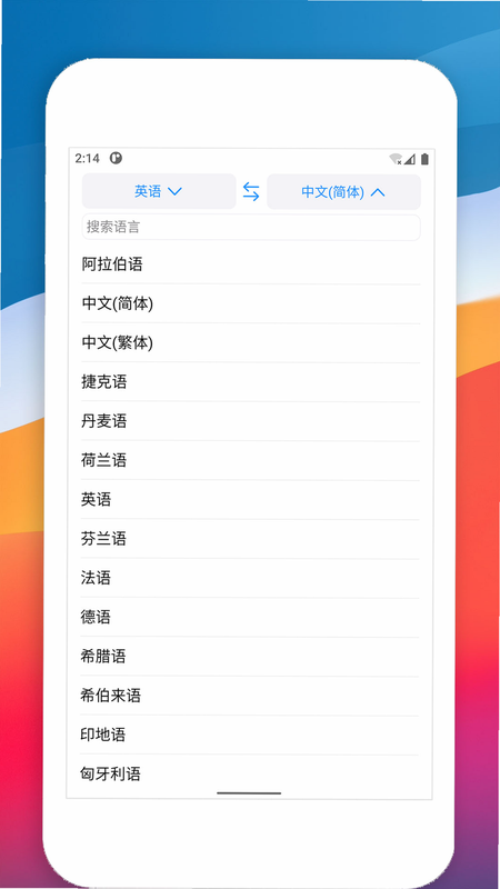 多语译伴 安卓版 用户评价 界面预览