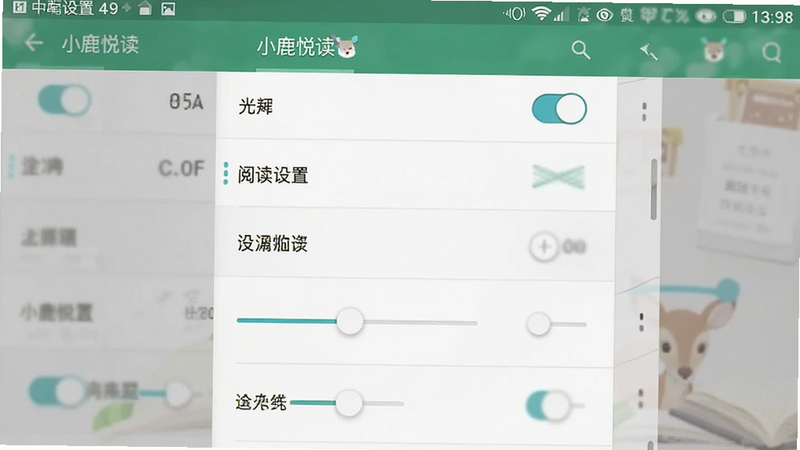 “小鹿悦读”手机端设置界面预览,主体为列表式设置选项,布局垂直排列,排版清晰,风格安卓原生风格,细节包含开关按钮和滑块控件,画质高清,干净,无多余元素,文字显示为