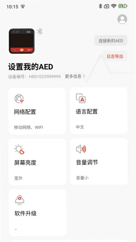 My AED 安卓版 设备维护 教程