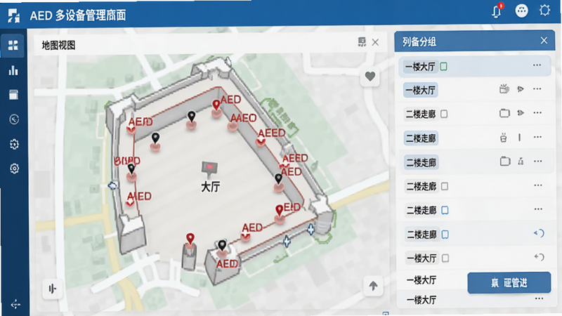 My AED多设备管理界面,地图视图与列表视图切换展示,地图上标记多个AED点位,列表显示设备分组,如“一楼大厅”、“二楼走廊”,界面操作逻辑清晰,强调多设备并发管理的便捷性,专业医疗软件风格