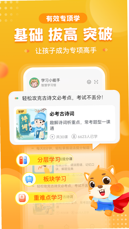 优学高手 安卓版 教程