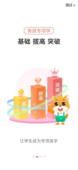 优学高手截图1