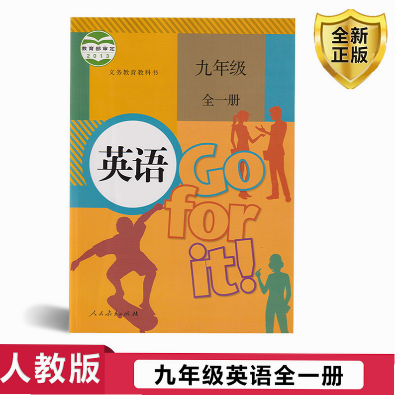 九年级英语上册 安卓版 教材目录