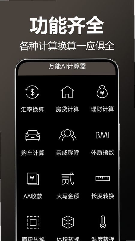 免费计算器万能王 安卓版 安全认证标识