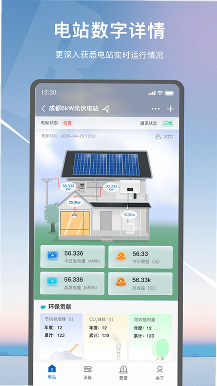 悦享Solar 安卓版 功能界面预览