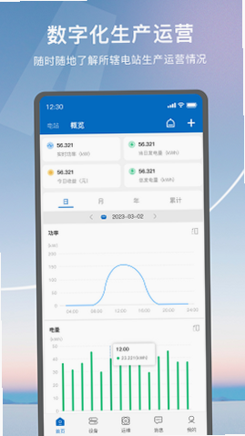 悦享Solar 安卓版 远程监控功能演示