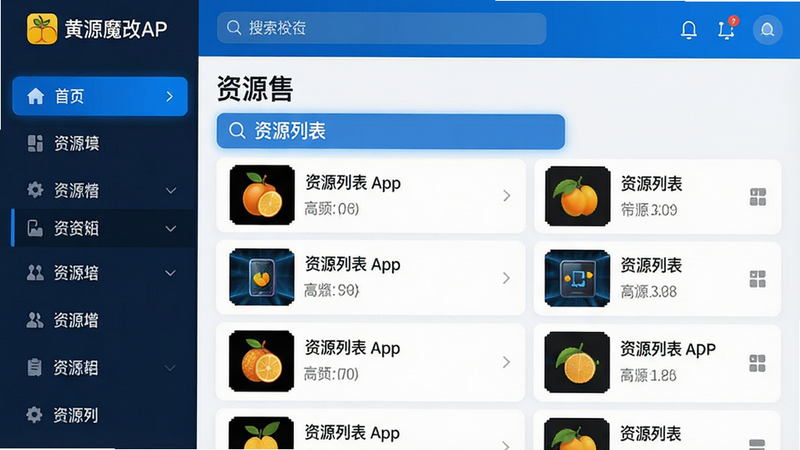 ����Ϊ�ƹ�ħ��APP����Դ�������б�ҳ�棬����Ϊ��ഹֱ���������Ҳ���ϸ��Դ�б����Ű���ո�Ч�����Ϊ�Ƽ������ɫ���䣬ϸ�ڴ�չʾ���������״̬����Դ��Ŀͼ�꣬�����������ɾ��������������Ϊ
