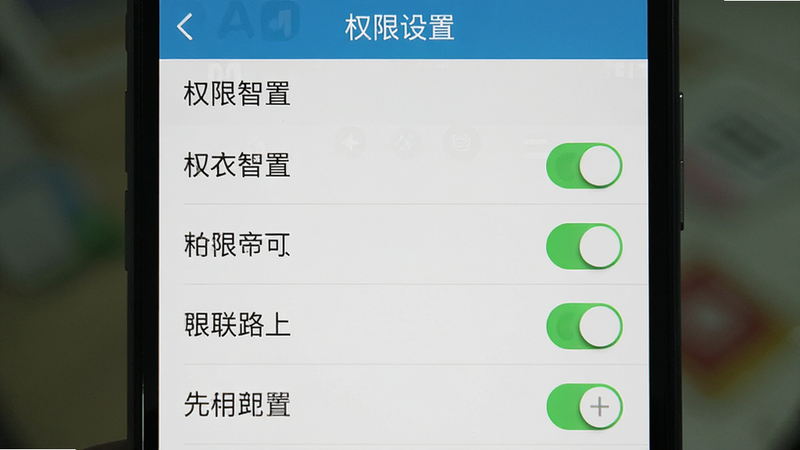 手机设置界面截图,展示“江智联”APP的权限管理页面,主体为权限列表,布局垂直排列,排版清晰,风格系统原生,细节显示开关状态,画质清晰,干净,无多余元素,文字内容为“权限设置”