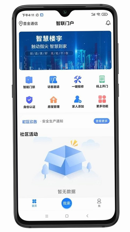 江智联 安卓版 安全性 评测