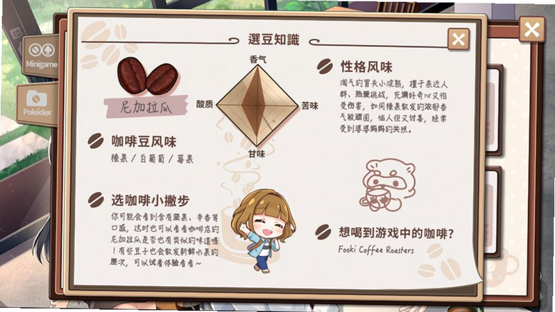 咖啡压榨 安卓版 咖啡豆图鉴 界面截图