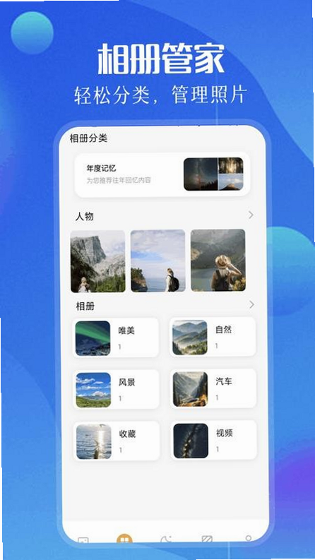 免费相册照片管理 安卓版 智能分类界面