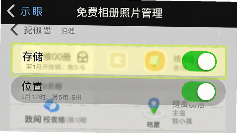 手机设置界面示意图,显示“免费相册照片管理”的权限设置页面,重点高亮显示“存储”和“位置”权限开关为开启状态,界面清晰,操作指引明确,真实手机截图风格