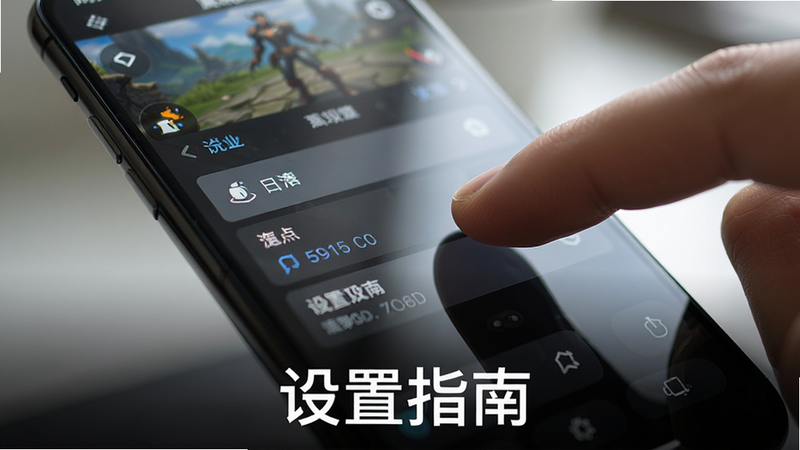 一部智能手机屏幕上显示着游戏设置界面,手指正在滑动画质选项,背景模糊,突出手机屏幕的清晰度,风格为写实摄影,细节展现手指触控动作与屏幕反光,画质高清,文字