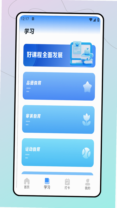 洋葱素养 安卓版 操作界面 预览