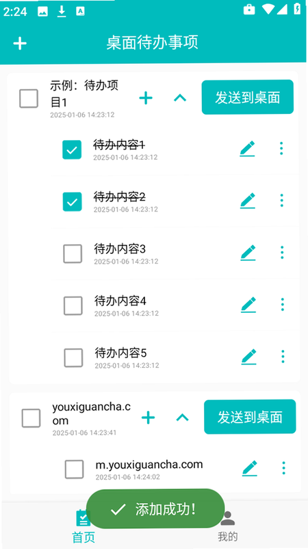 待办事项随时记 安卓版 功能界面截图
