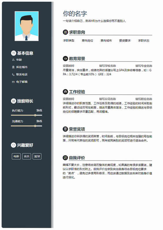 好运简历 安卓版 简历模板 界面预览