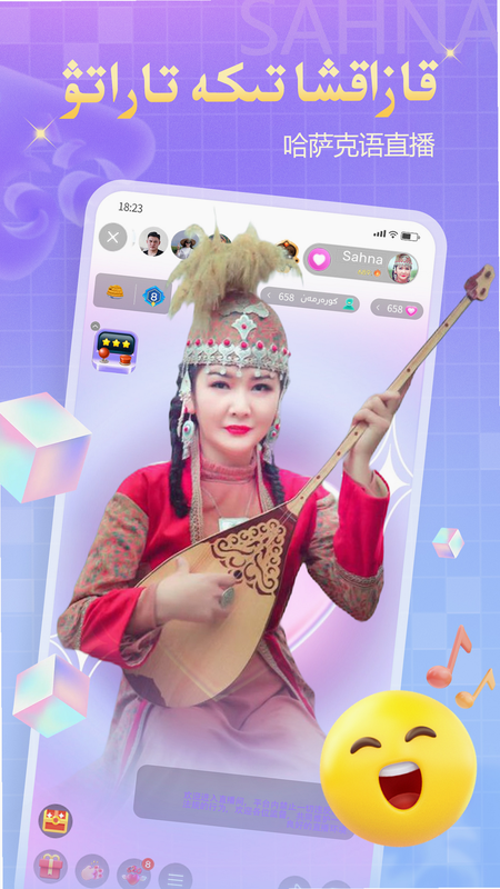 Sahna 安卓版 直播间界面 预览图