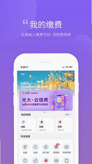 云缴费 安卓版 历史缴费记录 查询界面 列表展示