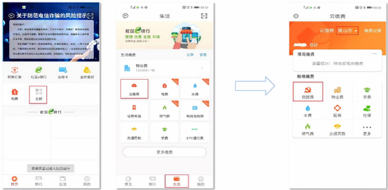 云缴费 安卓版 多账户管理 界面展示 手机截图