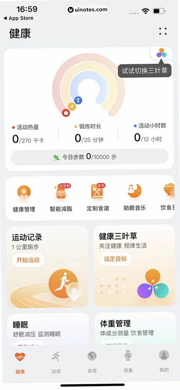 运动健康新生活 安卓版 用户评价截图