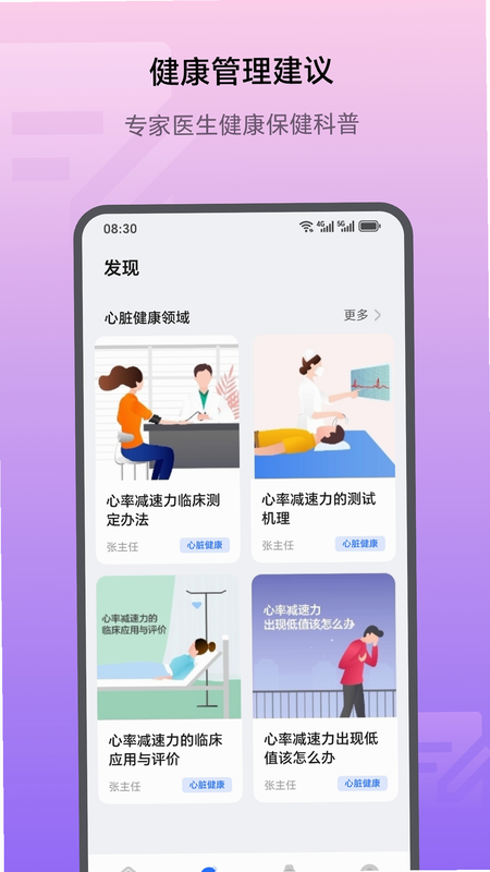 Joyzr Health 安卓版 界面预览