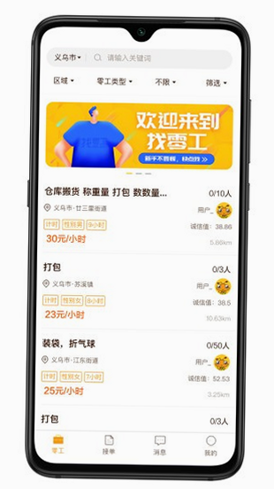 同城找零工 安卓版 用户评价截图