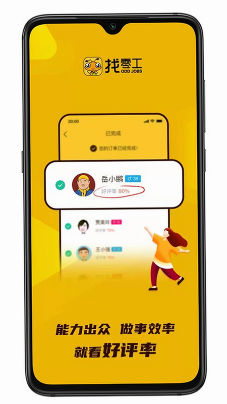 同城找零工 安卓版 功能界面截图
