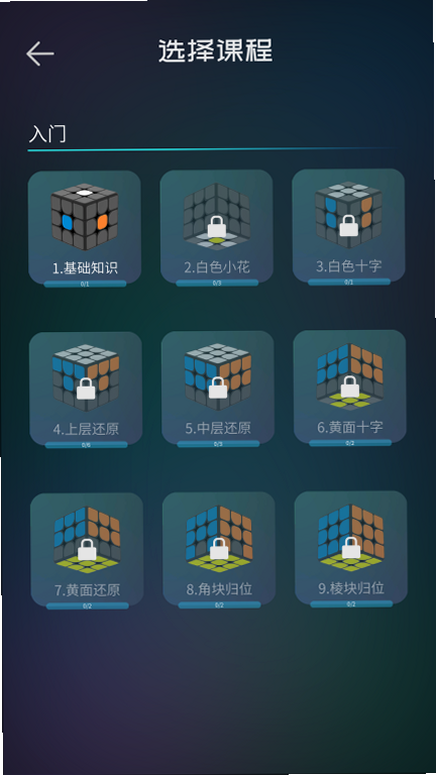 魔方还原模拟器 安卓版 隐私安全 权限设置