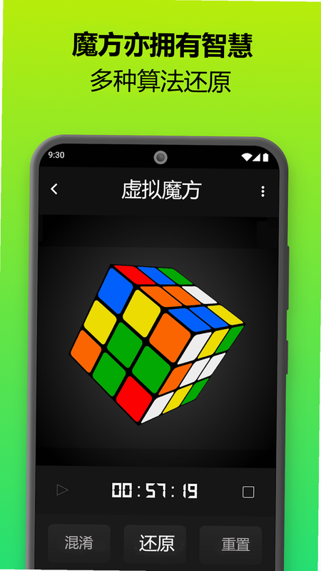 魔方还原模拟器 安卓版 功能界面 高清