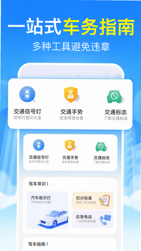 交规321车辆违规 安卓版 违章代码查询界面