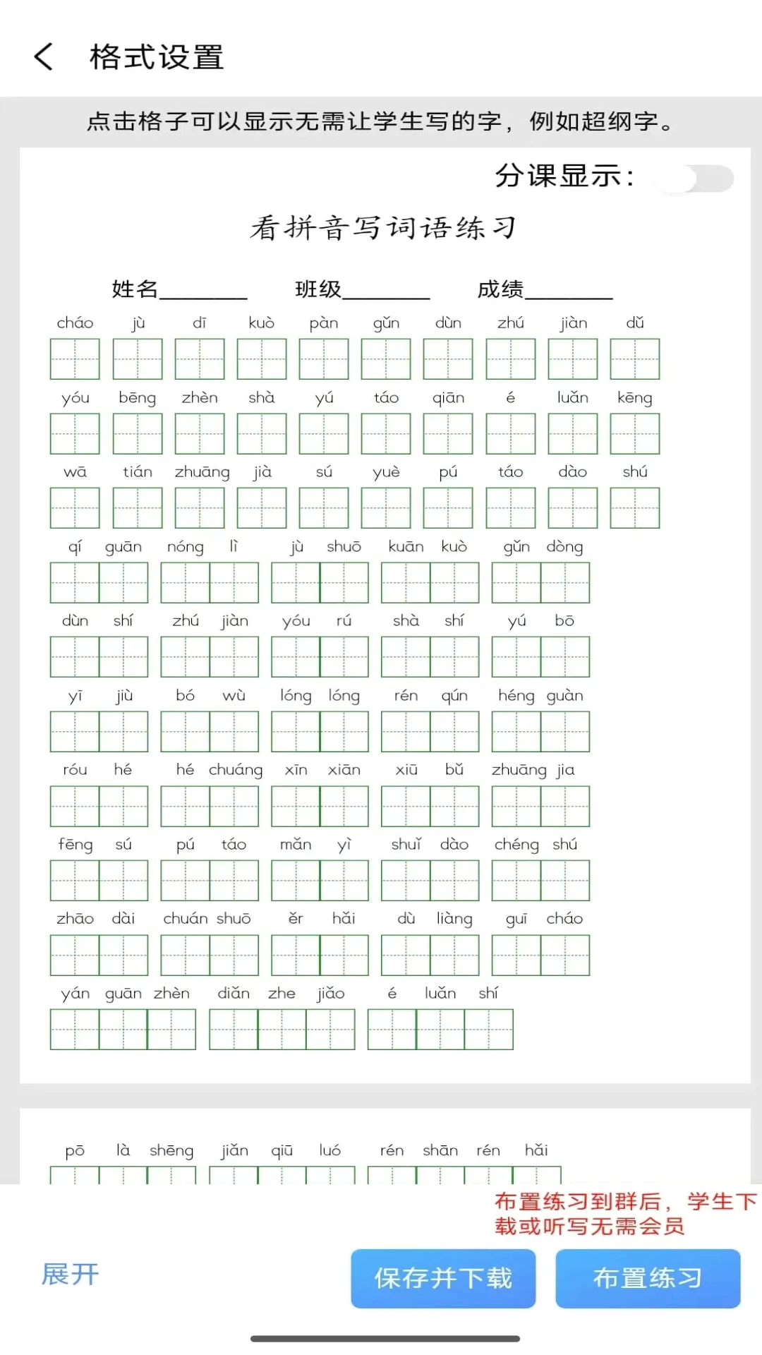 青柠字词截图1