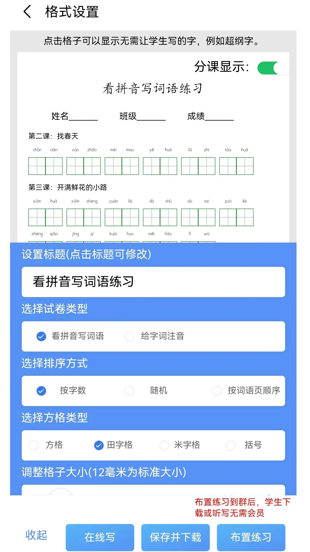 青柠字词截图3