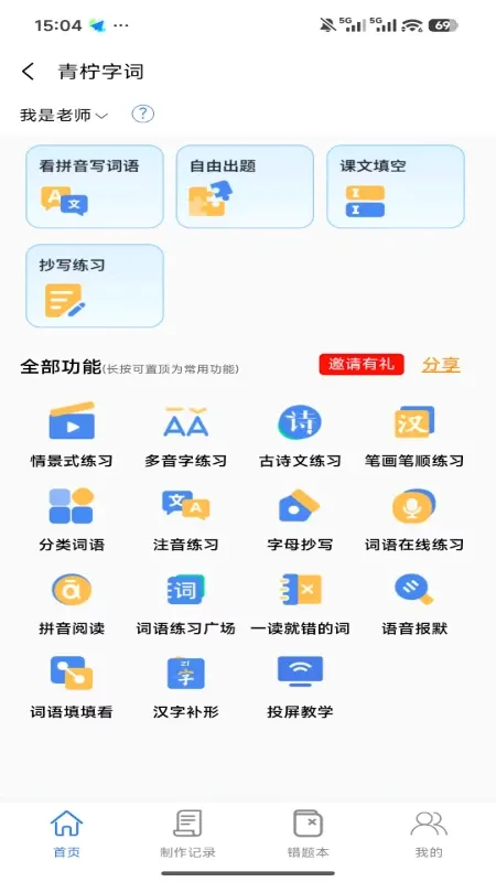 青柠字词 青柠字词