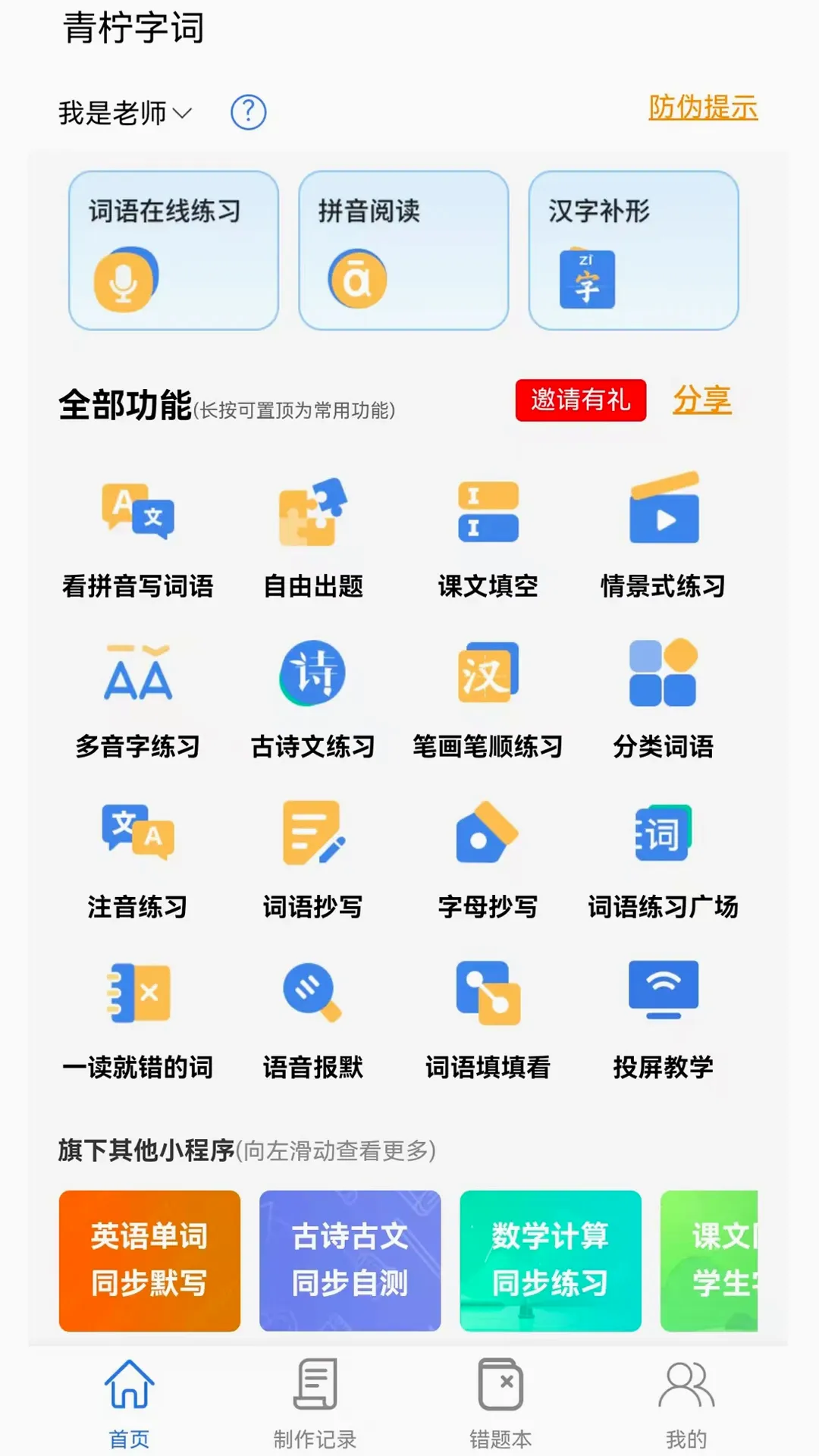 青柠字词 青柠字词