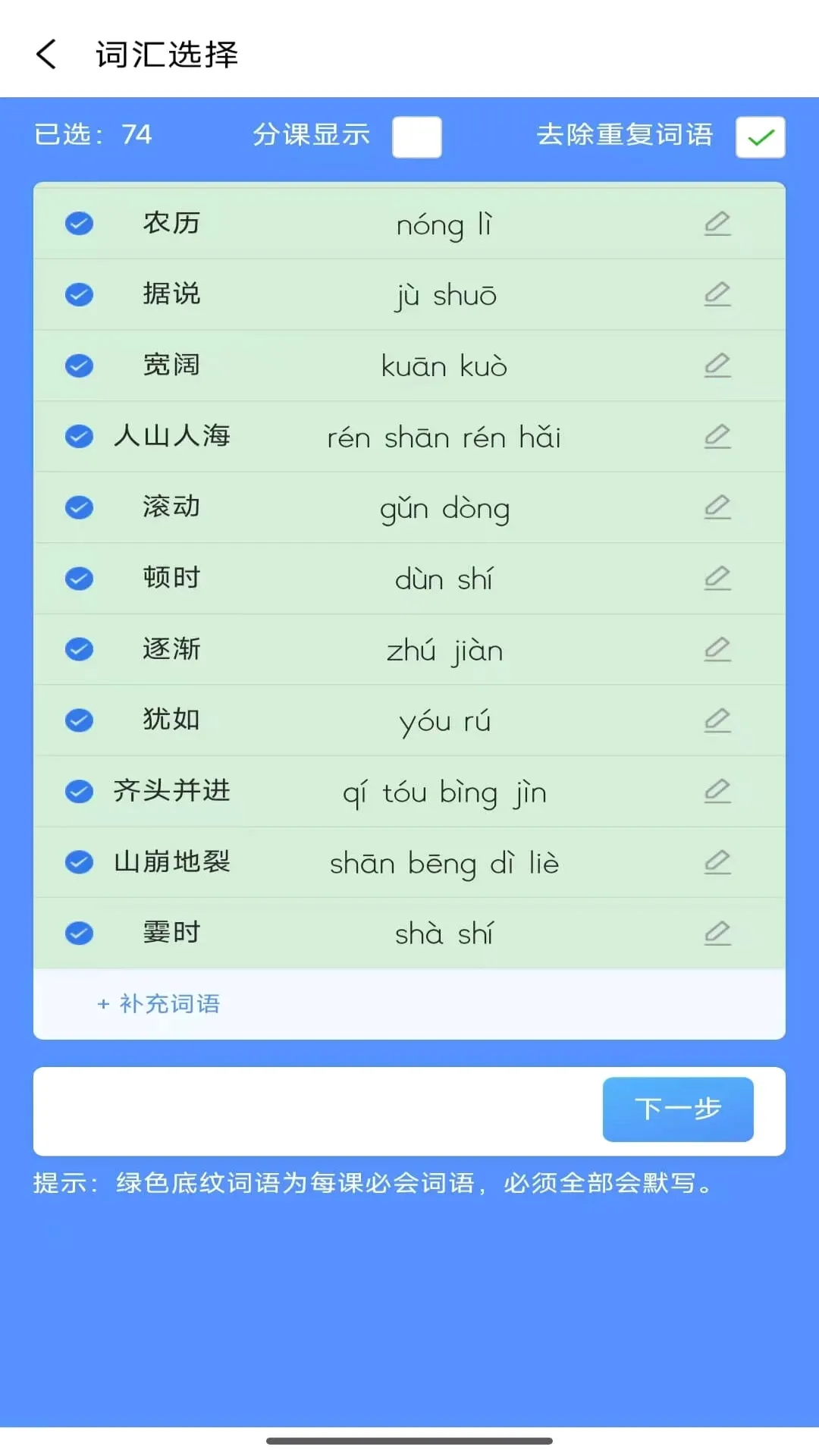 青柠字词 青柠字词
