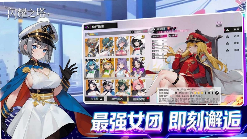 闪耀之塔截图4