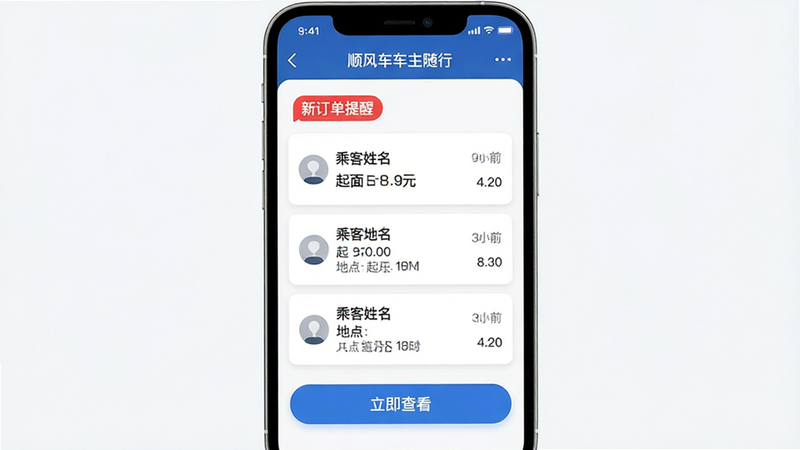 ����Ϊ��˳�糵�������С�APP����Ϣ֪ͨ���Ľ��棬���ֲ��ÿ�Ƭʽ��ƣ�������ʾ���¶������ѡ���ɫ��ǩ���м��г�����������������Ϣ�������˿���������ֹ�ص��ʱ�䣬�ײ��С������鿴����ť�����������ϸ�����������ʸ��壬�ɾ����޶���Ԫ��