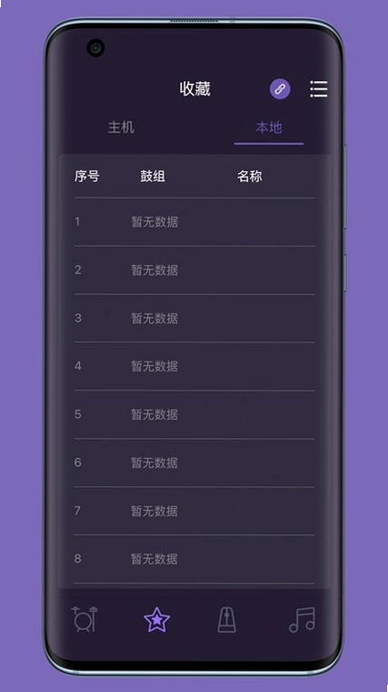 美得理电鼓玩家截图1