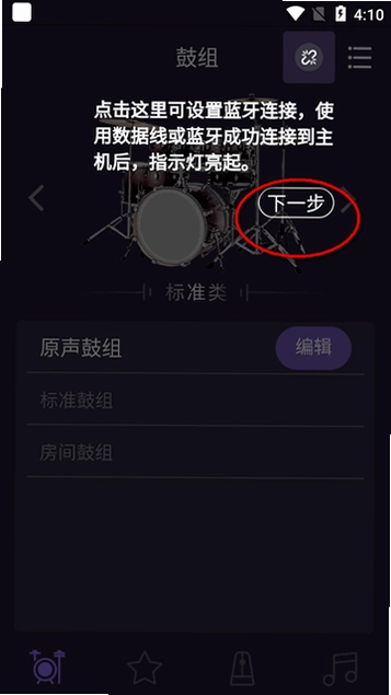美得理电鼓玩家截图3