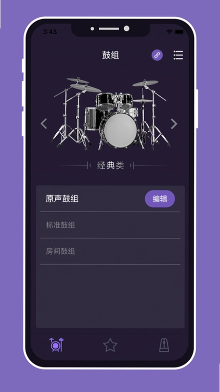 美得理电鼓玩家截图0