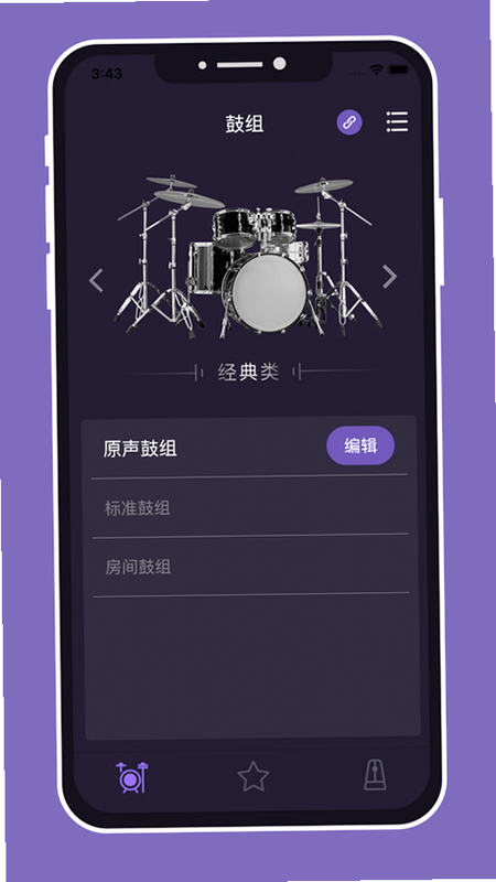 美得理电鼓玩家 安卓版 音色预设对比