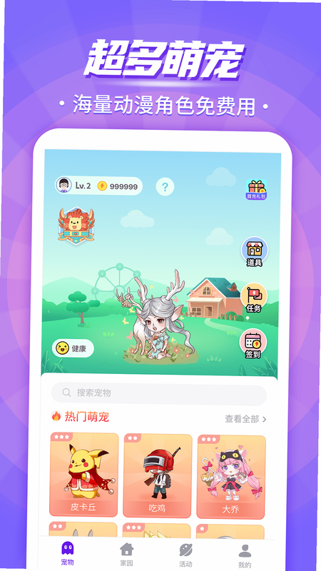 快乐宠物水疗中心 安卓版 收养 功能